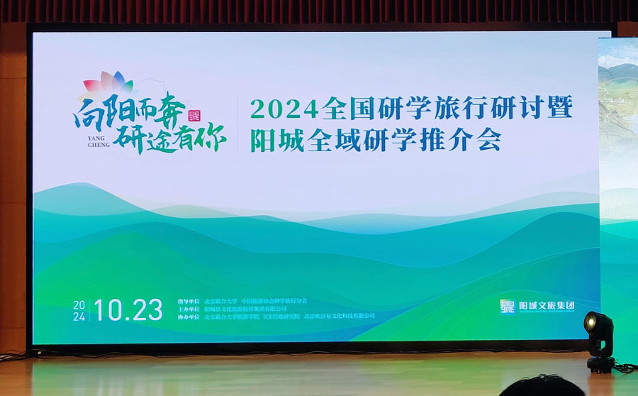 我司总策划并组织实施的 “阳城全域研学”项目推介会在京举行